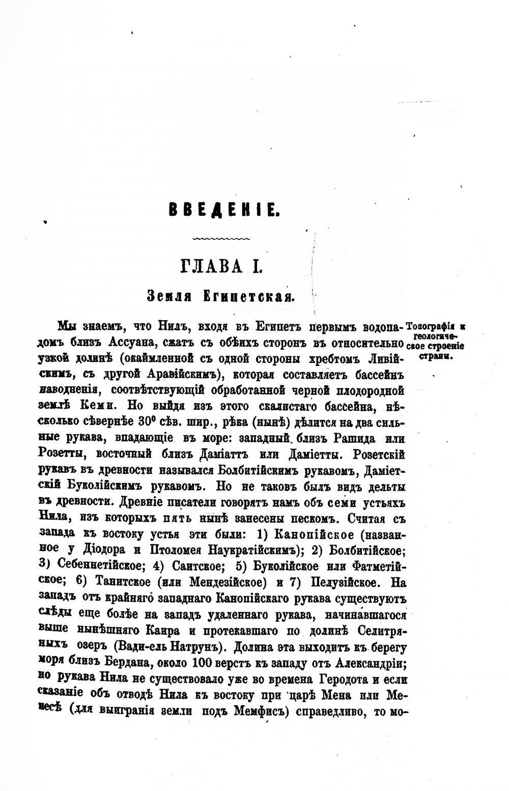 Летописи и Памятники древних народов. Египет. (репринтное изд.)