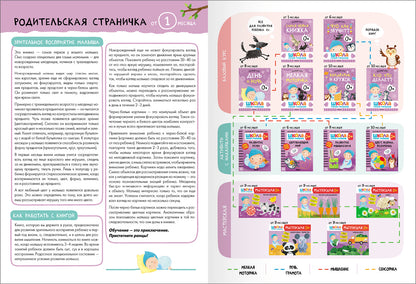 Школа Семи Гномов. Базовый курс. Речь, мышление, моторика. Комплект 0+