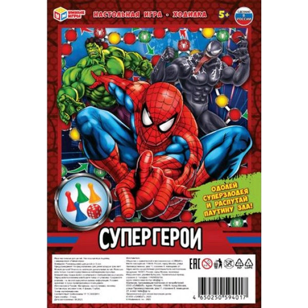 Супергерои. Настольная игра ходила на блистере Малая. 180х285х15 мм. Умные игры. в кор.20шт