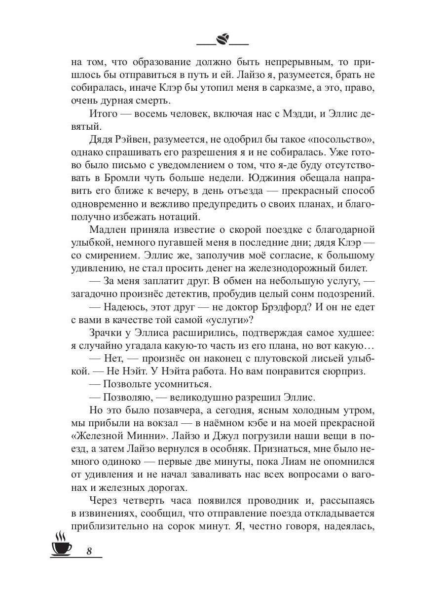 Рип.МагДетектив.Кофейные истории 5:Кофе,можжевельн