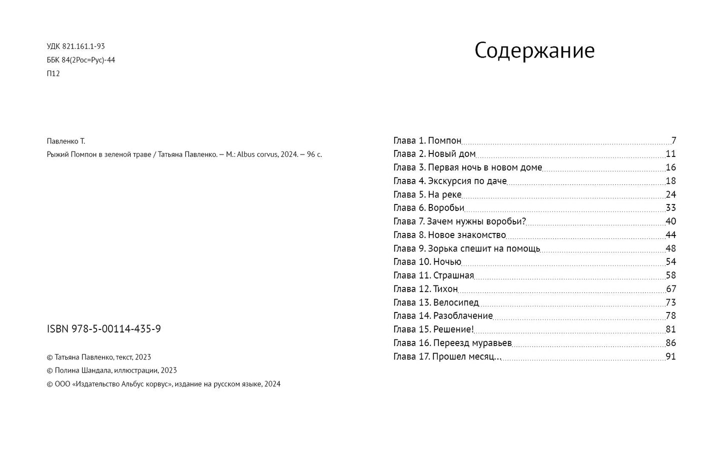 Рыжий Помпон в зеленой траве