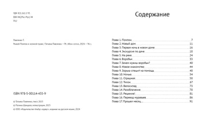 Рыжий Помпон в зеленой траве