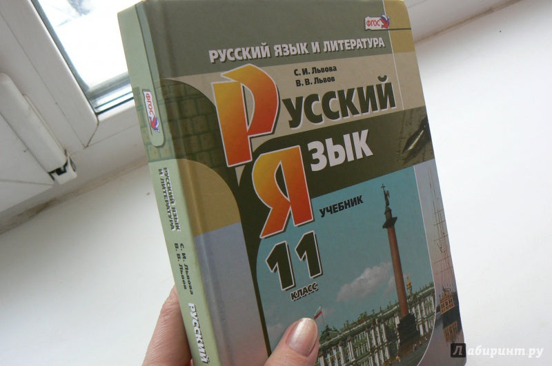 Рус.яз. и лит.Рус.яз. 11кл [Уч.] баз. и угл.ур Кн1