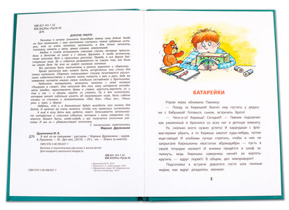 Дружинина. А всё из-за смешинки. Книга за книгой (пер).