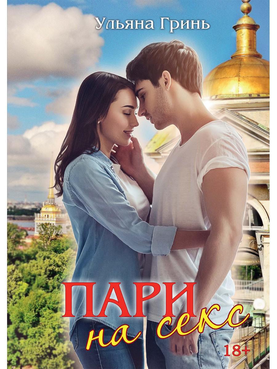 Рип.Любовь18+.Пари на секс