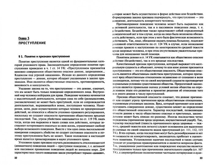 Уголовное право. Общая часть. Уч.-М.:Проспект,2022. /=232170/
