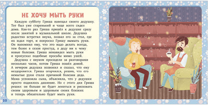 ОиР. Первое чтение. 17 историй и сказок. Не хочу и не буду! Первое чтение/Данилова Л.