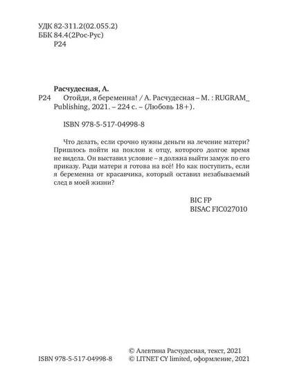 Рип.Любовь18+.Отойди,я беременна!