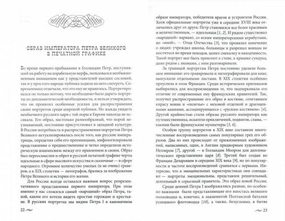 Петр Великий — патриот и реформатор