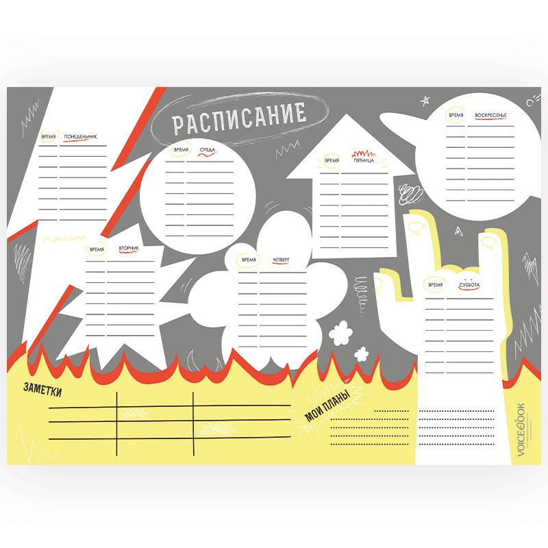 «Чумовые планы». Многоразовое расписание
