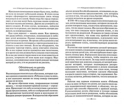 Первые два года жизни от доктора Спока