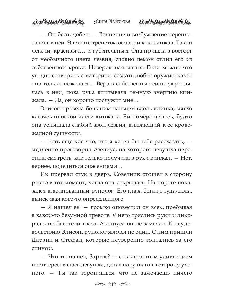 Наследница. Кровь демона