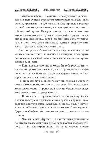 Наследница. Кровь демона