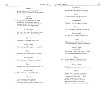 Еврипид.Полное собрание трагедий в одном томе