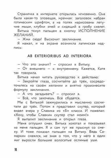 Дай слово, что не будешь смеяться В. Благова. Детская художественная литература