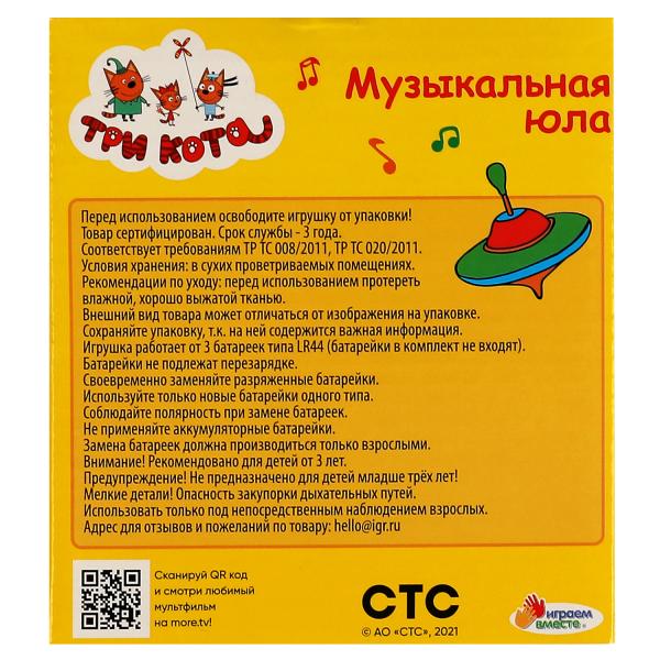 Играем вместе. Юла "Три Кота" свет-звук, кор.13*14*13 см арт.ZY986307-R1