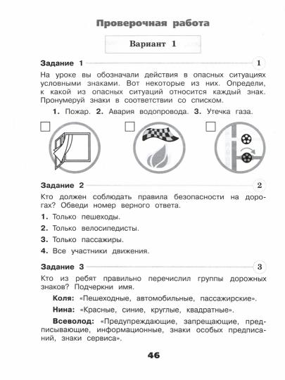 Окружающий мир. Проверочные работы. 3 класс