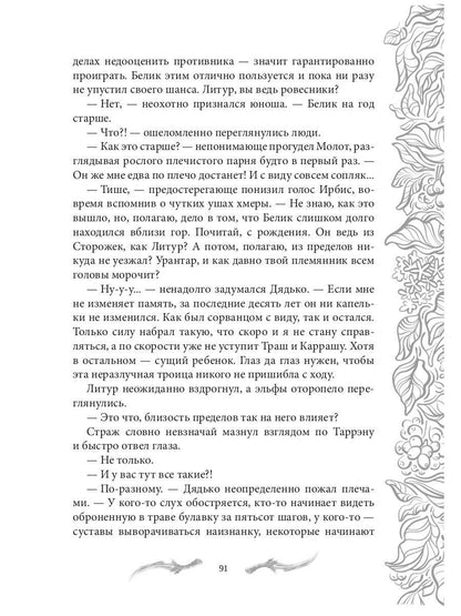 Темные времена-2. Попутчик