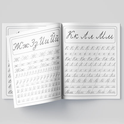 Пропись. Чистописание