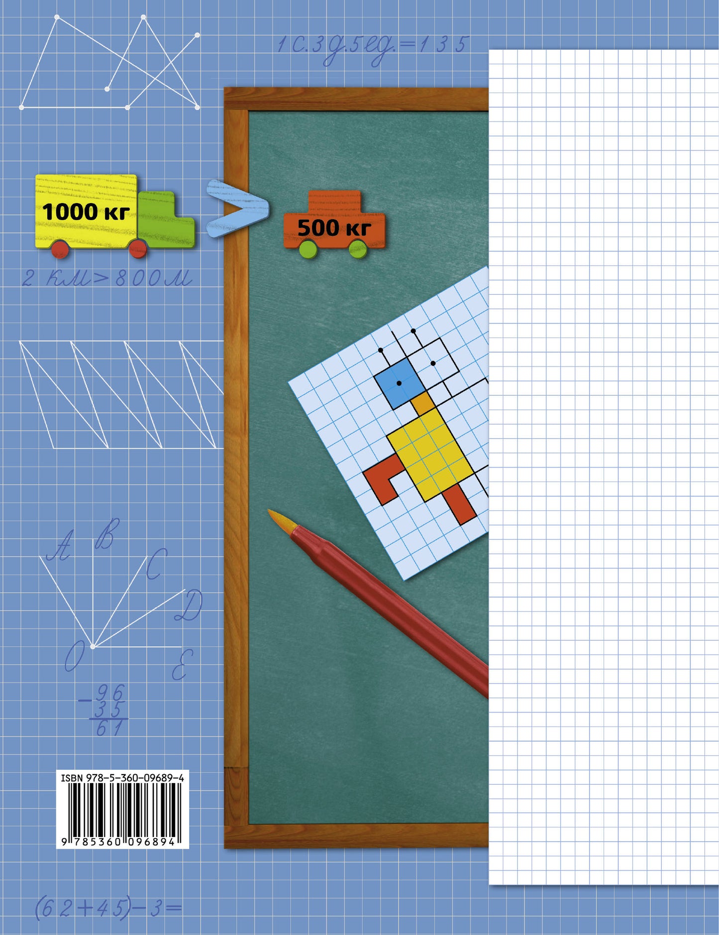Математика. 3 класс. Рабочая тетрадь №1.