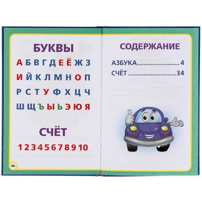 Азбука машинок. В.Степанов. Книжка-малышка. 110х165мм. 48 стр., офсет, тв. переплет. Умка в кор30шт
