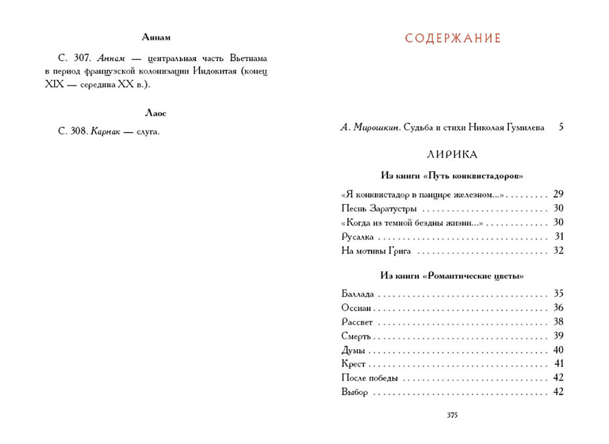 Гумилев. Лирика