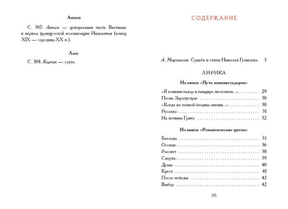 Гумилев. Лирика