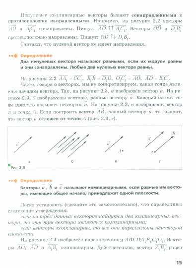 Математика. Геометрия. Углублённый уровень. 11 класс. Учебное пособие