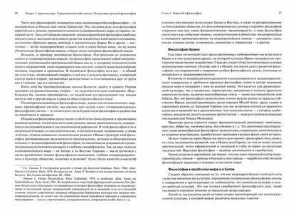 Мартин Хайдеггер. Возможность русской философии. 3-е изд