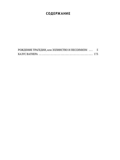 Казус Вагнера: сборник