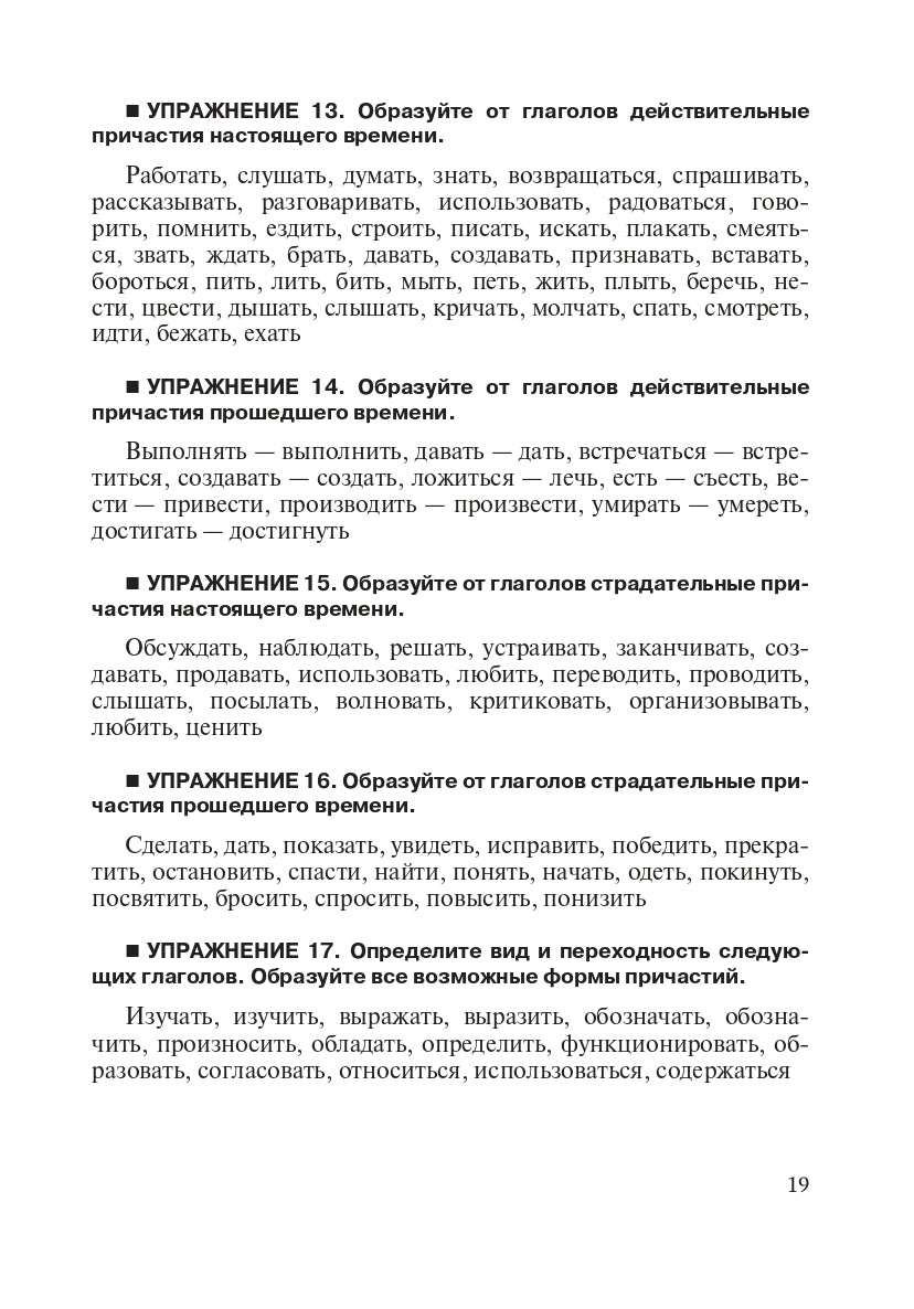 Синтаксис современного русского языка