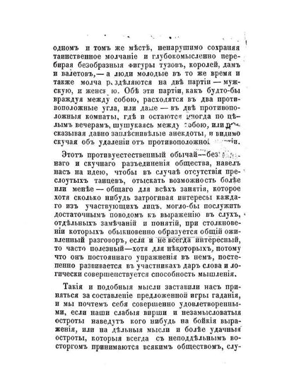 Костословие или говорящие кости