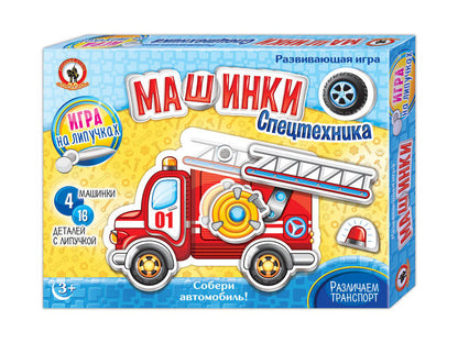 Игра на липучках. "Машинки. Спецтехника", арт. 03271 (Стиль)