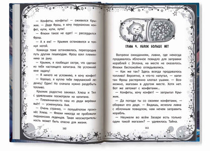 Пропавшая планета