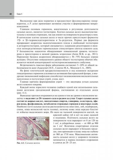 Косметология : клиническое руководство / О. М. Бурылина, А. В. Карпова. — М. : ГЭОТАР-Медиа, 2018. — 744 с. : ил.