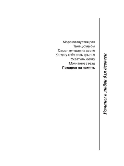 Подарок на память