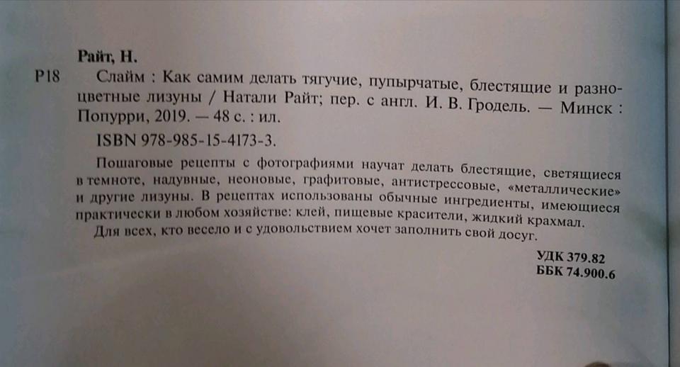 Слайм: Как самим делать тягучие, пупырчатые, блестящие и разноцветные лизуны