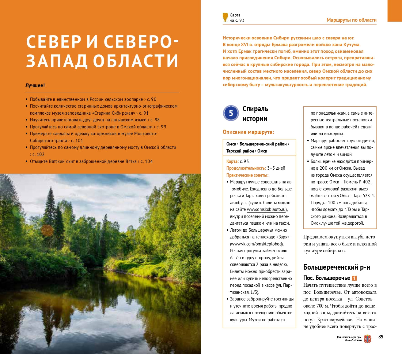 Омская область + Флип-карта