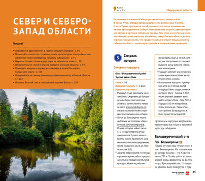 Омская область + Флип-карта