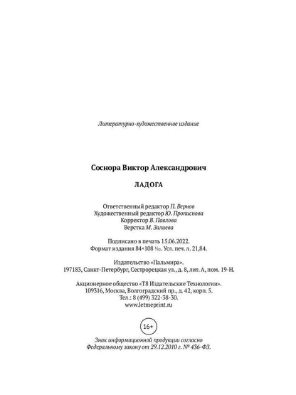 Ладога: стихотворения