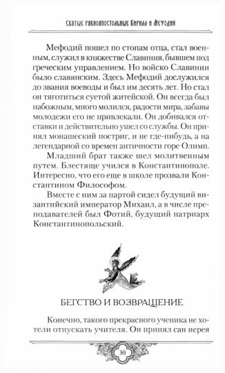 Россию спасет святость: Очерки о русских святых