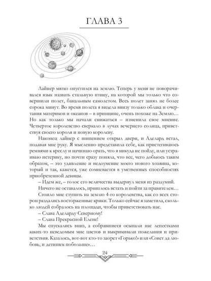 Рип.Черчень Счастливый брак по-космически