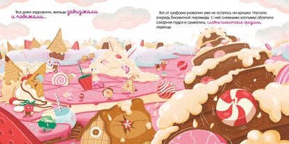 Книжки-картинки. Малышка Пышка и тестотрясение/Русинова Е.