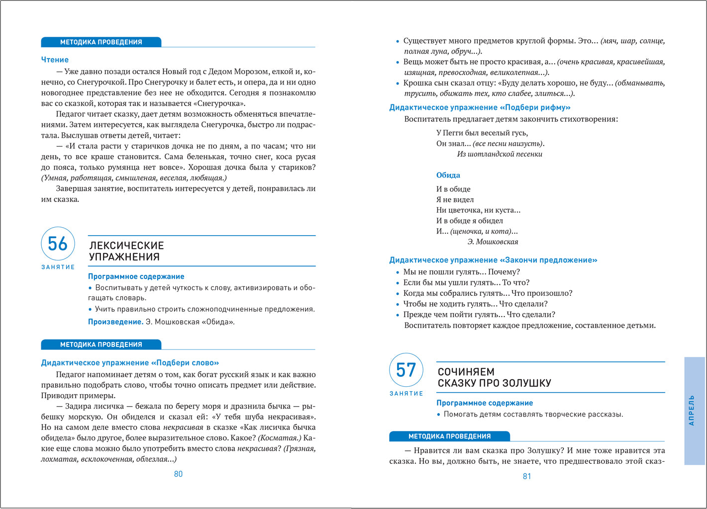 Развитие речи в детском саду. 6-7 лет. Конспекты занятий. ФГОС