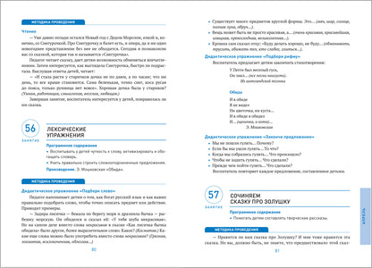 Развитие речи в детском саду. 6-7 лет. Конспекты занятий. ФГОС