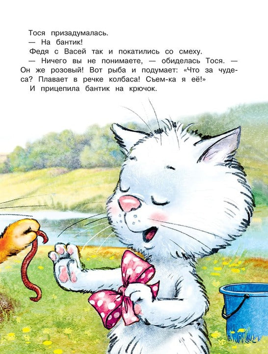Зенюк. Как Федя, Вася и Тося на рыбалку ходили