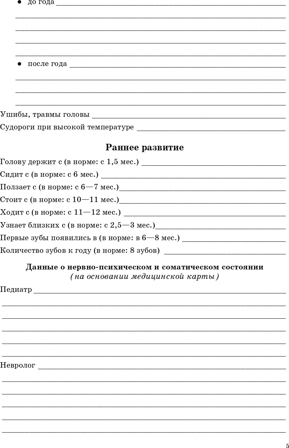 Речевая карта ребенка младшего дошкольного возраста с общим недоразвитием речи от 3 до 4 лет. ФГОС.