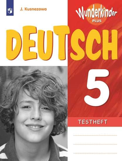 Кузнецова. Немецкий язык. Контрольные задания. 5 класс. Базовый и углублённый уровни. /Wunderkinder Plus/ к ФП 22/27