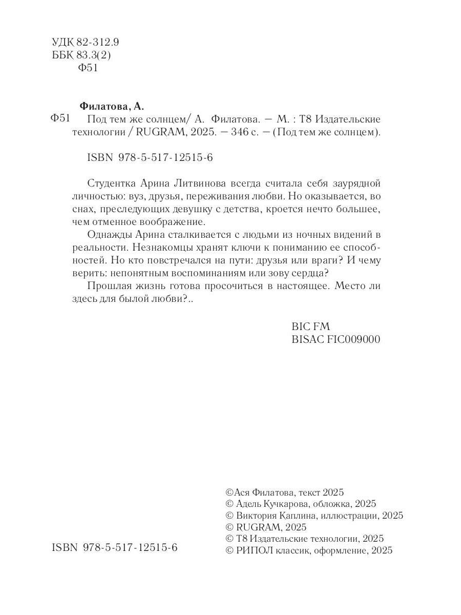 Под тем же солнцем