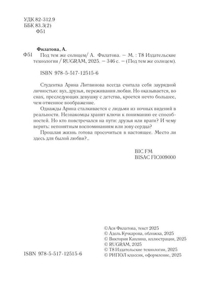 Под тем же солнцем